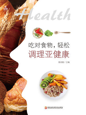 cover image of 吃对食物，轻松调理亚健康